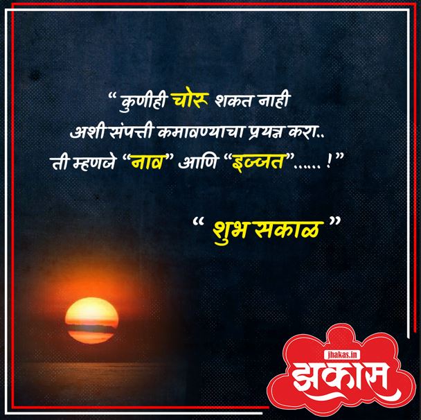 Good Morning Messages in Marathi