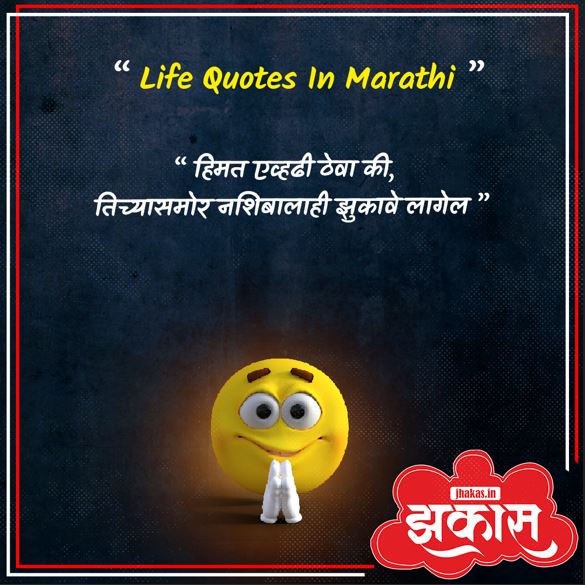 Life Quotes In Marathi