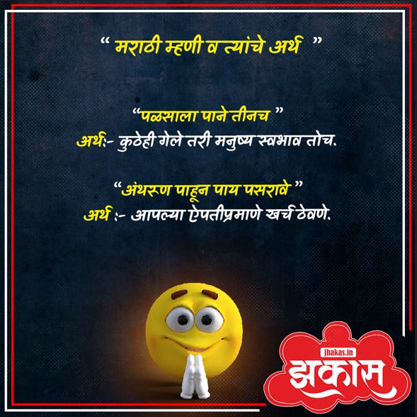 Marathi Mhani in Marathi