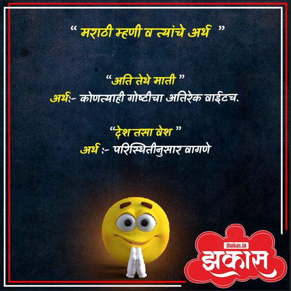 Marathi Mhani in Marathi