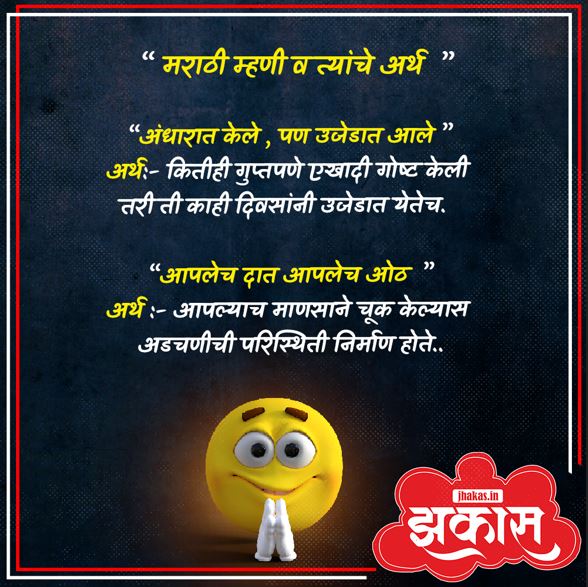Mhani in Marathi