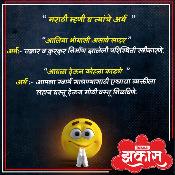 Mhani in Marathi