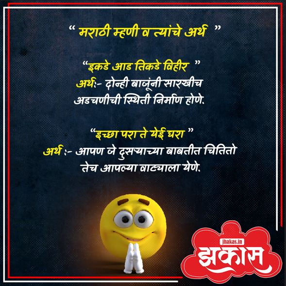 Mhani in Marathi