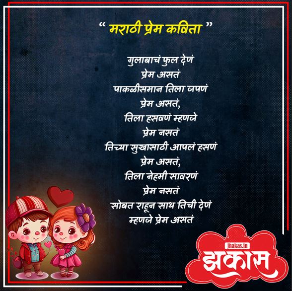 Marathi Prem Kavita