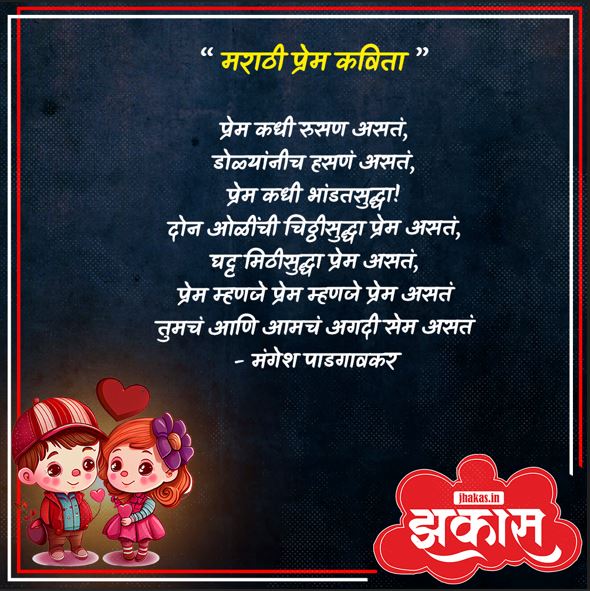 Marathi Prem Kavita