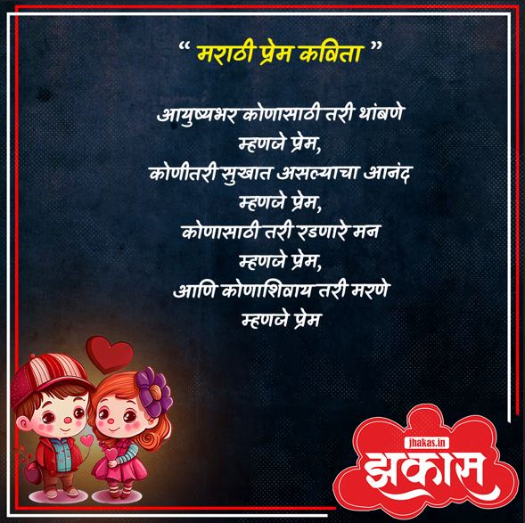 Marathi Prem Kavita