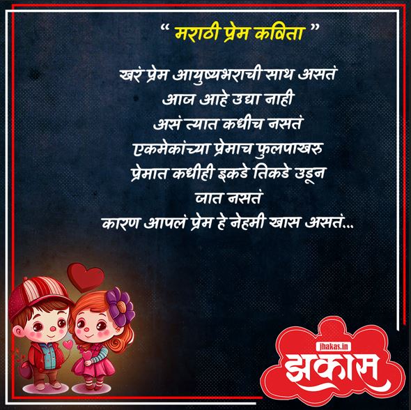 Marathi Prem Kavita 