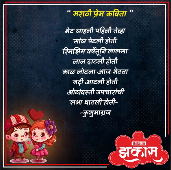 Marathi Prem Kavita 