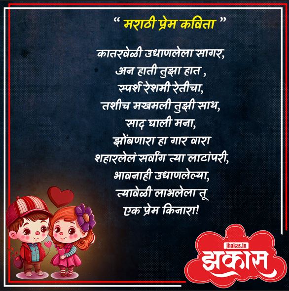 Marathi Prem Kavita 
