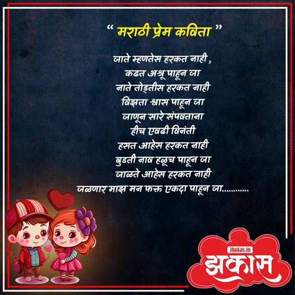 Marathi Prem Kavita 