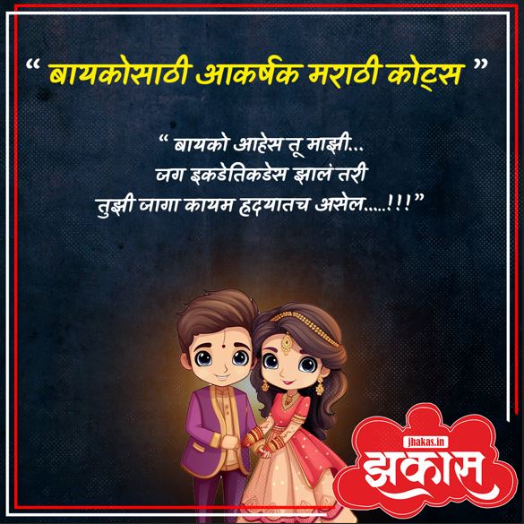 Quotes For Wife In Marathi