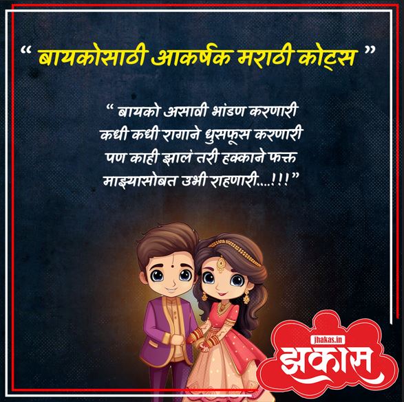 Quotes For Wife In Marathi