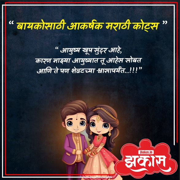 Quotes For Wife In Marathi