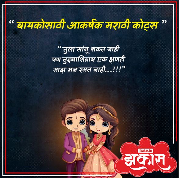 Quotes For Wife In Marathi