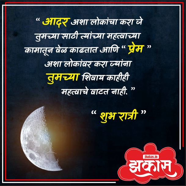 good night quotes in marathi