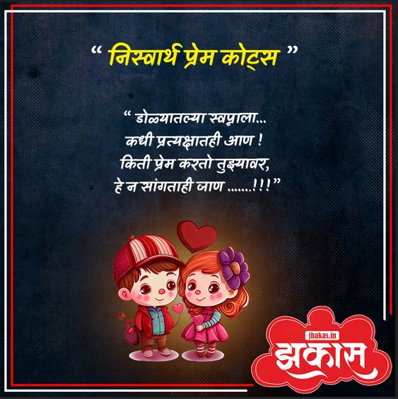 niswarth prem quotes in marathi 