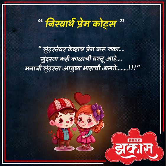 niswarth prem quotes in marathi 