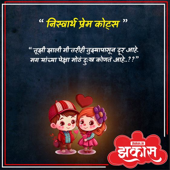 niswarth prem quotes in marathi 