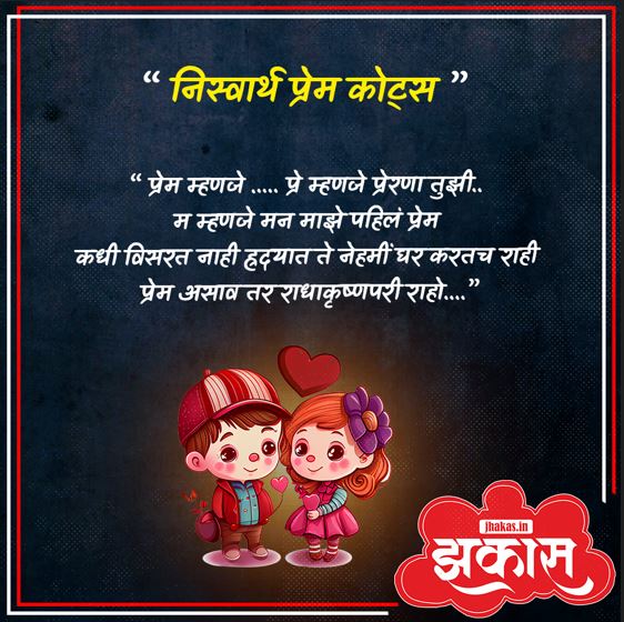 niswarth prem quotes in marathi 