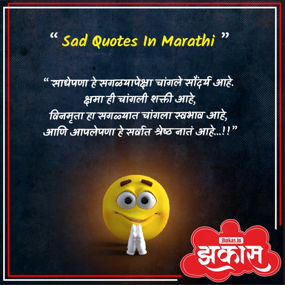simplicity quotes in marathi