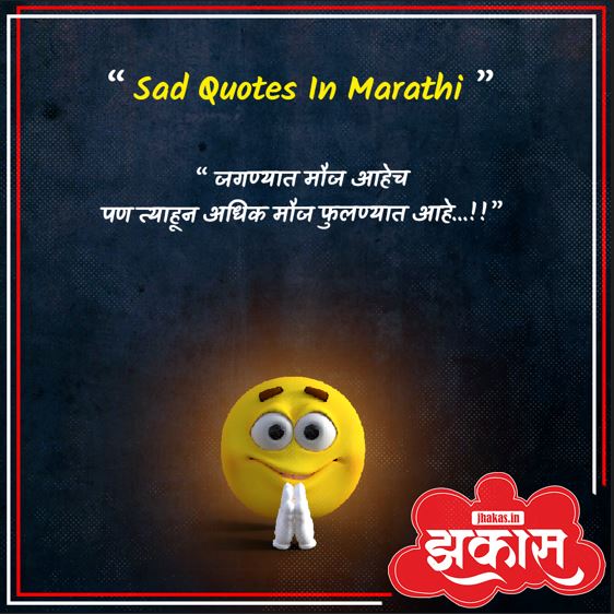 simplicity quotes in marathi