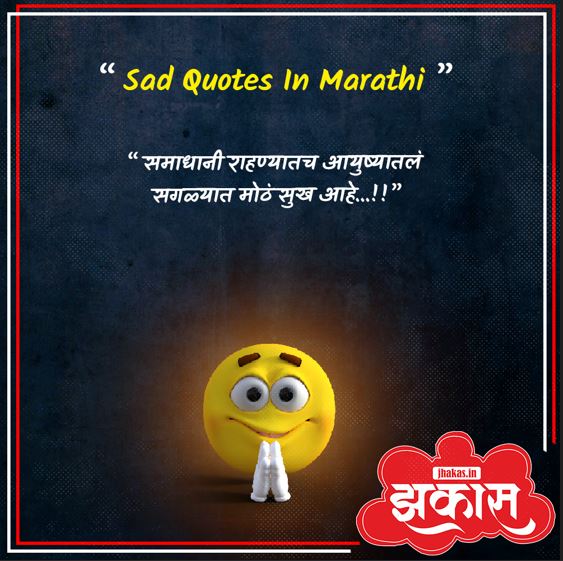 simplicity quotes in marathi