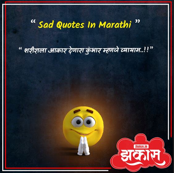 simplicity quotes in marathi