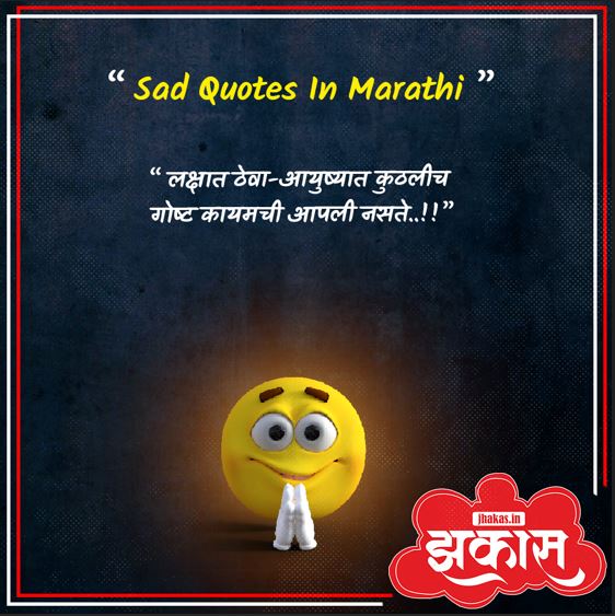 simplicity quotes in marathi