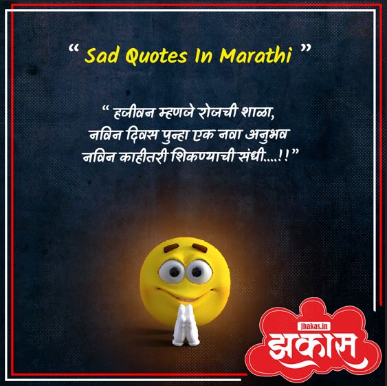 simplicity quotes in marathi