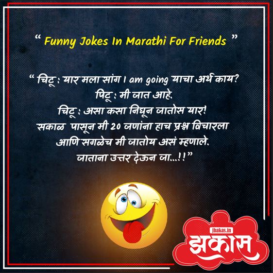 Funny Jokes In Marathi For Friends