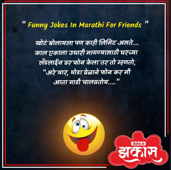 Funny Jokes In Marathi For Friends