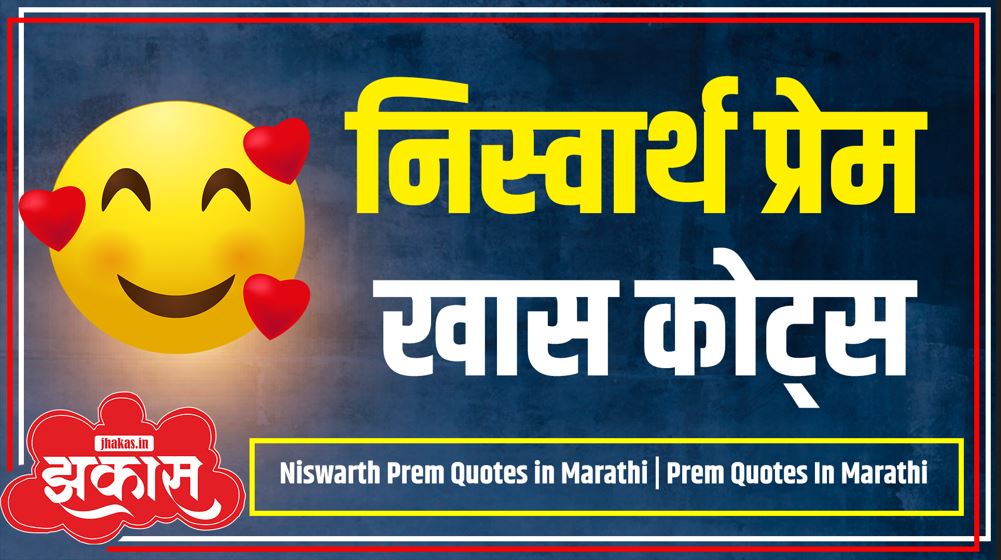 Niswarth Prem Quotes in Marathi